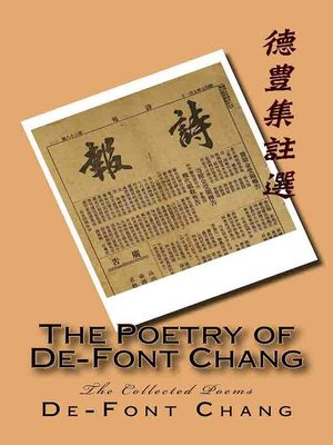 cover image of 德豊集註選
